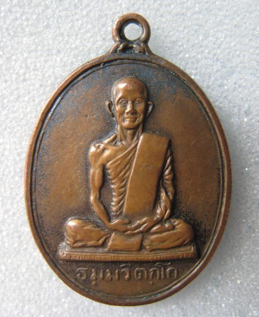	เหรียญสังฆาฏิเจ้าคุณนรรัตน์ ต.ยาว วัดเทพศิรินทร์ กรุงเทพฯ ปี 13