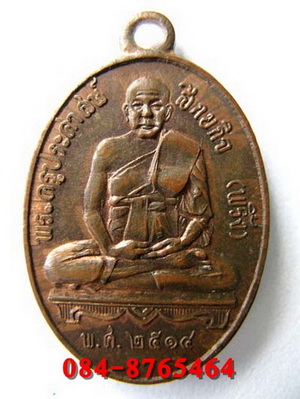 เหรียญหลวงปู่พริ้งปี2514