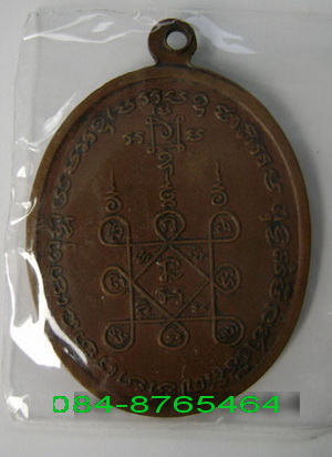 เหรียญหลวงพ่อแดง หลวงพ่อเจริญ 