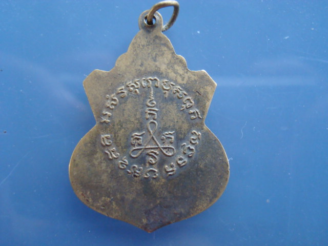 เหรียญหลวงพ่อช่วงวัดบางแพรกใต้ปี2488