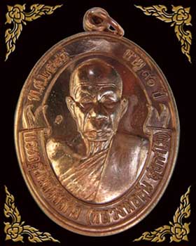 เหรียญโบว์รุ่น1 หลวงพ่ออุ้น วัดตาลกง 