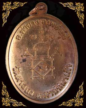 เหรียญโบว์รุ่น1 หลวงพ่ออุ้น วัดตาลกง 