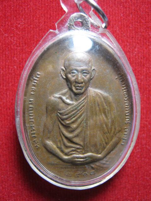 [Auto] 9550 - หลวงพ่อเกษม เขมโก ปี 2518