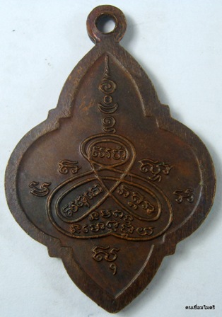 สอบถามหลวงพ่อปาน