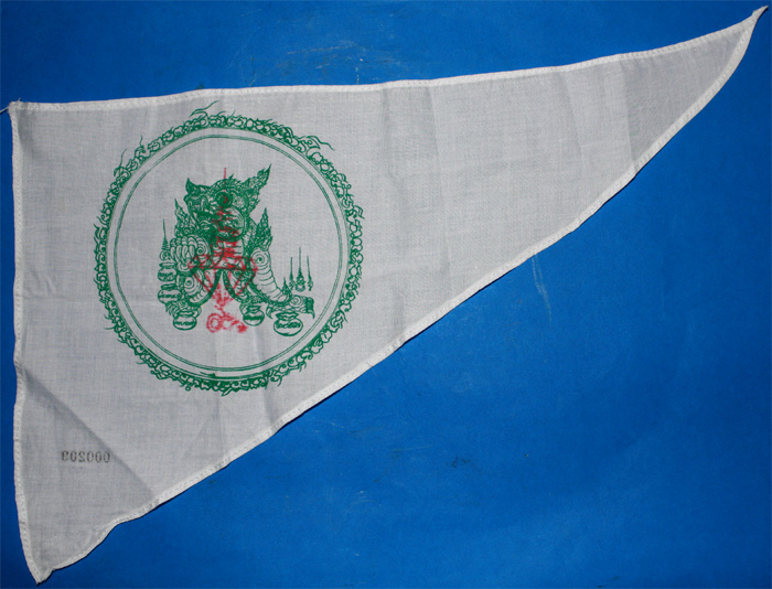 ธงทรัพย์ราชสี หลวงปู่ท่านเจ้าคุณทอง วัดปลดสัตว์ ปี 2554 ขนาด 14 x 9 นิ้ว