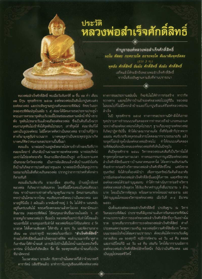 เปิดจองหลวงพ่อสำเร็จศักดิ์สิทธิ์ รุ่น"สำเร็จทุกประการ" 