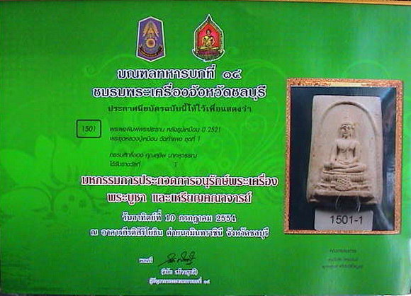 เรียน เพื่อนสมาชิกครับ ใบประกาศงาน มทบ.๑๔ชลบุรี ออกแล้วครับ
