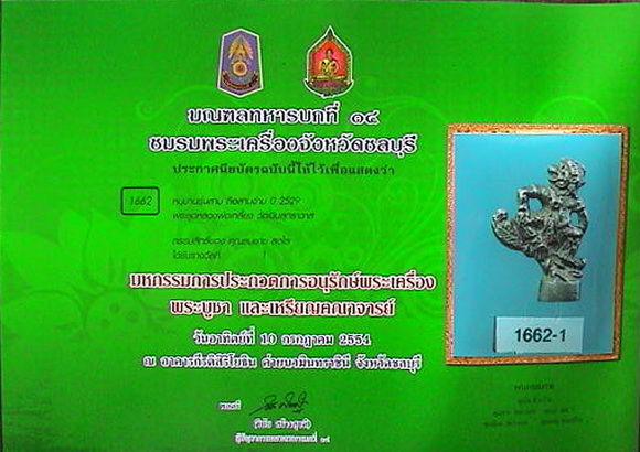 เรียน เพื่อนสมาชิกครับ ใบประกาศงาน มทบ.๑๔ชลบุรี ออกแล้วครับ