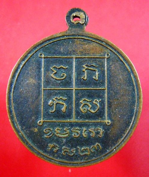 เหรียญยันต์หลวงพ่ออะใร วัดใหนครับ ค่านิยมสูงหรือเปล่าครับ