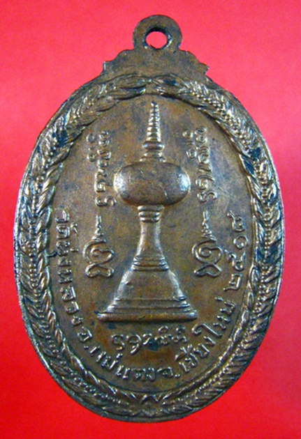 เหรียญรุ่นแรก ครูบาธรรมชัย วัดทุ่งหลวง แท้ใหมครับ 