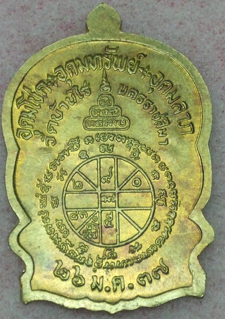 หลวงพ่อคูณนั้งพานชนะมาร5โค๊ตทองเหลืองครับ.ดีไหมครับรบกวนน่อย