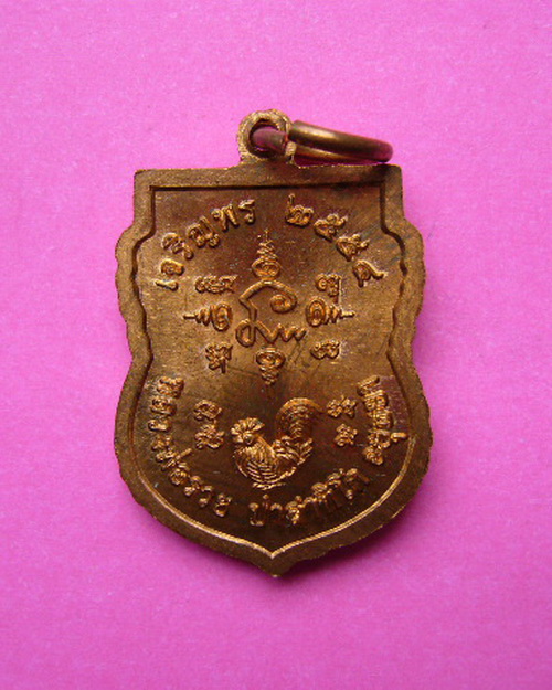 เหรียญเสมา รุ่น เจริญพร หลวงพ่อรวย ปาสาทิโก วัดตะโก อยุธยา เนื้อทองแดง ปี 54 องค์ที่ 1