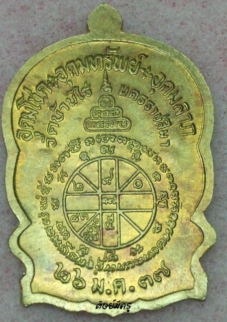 รบกวนสายตรงลพ.คูณชนะมารตอก5โค๊ตเนื้อทองเหลืองทีครับ ขอบคุณมากครับ