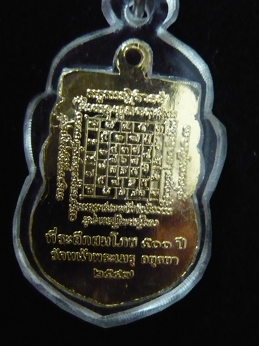 เหรียญเสมาหลวงพระพุทธนิมิตวัดหน้าพระเมรุ