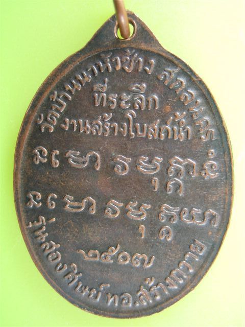 [Auto] sereetho - เหรียญอาจารย์ฝั้น รุ่น 2 น้ำกลวง