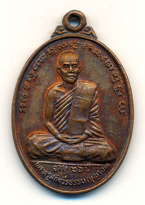 @เหรียญลพ.รอด วัดสันติกาวาส รุ่น2 ปี30 ค่ะ@ 