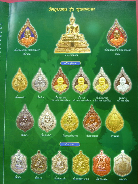 ปิดจองแล้ว "พุทธมงคล" พ่อท่านฉลอง วัดวิเวกรัตนธัชมุณี สิชล นครศรีธรรมราช