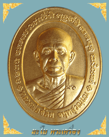 หลวงพ่อจ้อย วัดศรีอุทุมพร