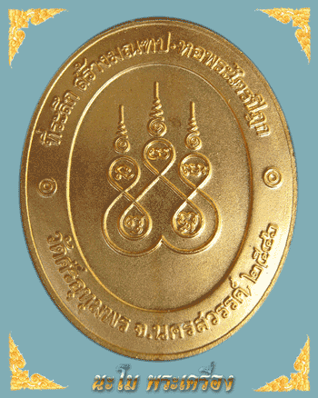 หลวงพ่อจ้อย วัดศรีอุทุมพร