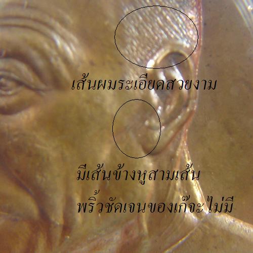 เหรียญรุ่นแรกหลวงปู่เพียร วิริโย เก๊มาแล้วครับ