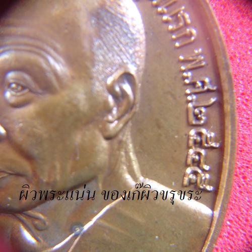 เหรียญรุ่นแรกหลวงปู่เพียร วิริโย เก๊มาแล้วครับ