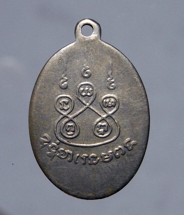 เหรียญหลวงพ่อนุ่มวัดนางใน