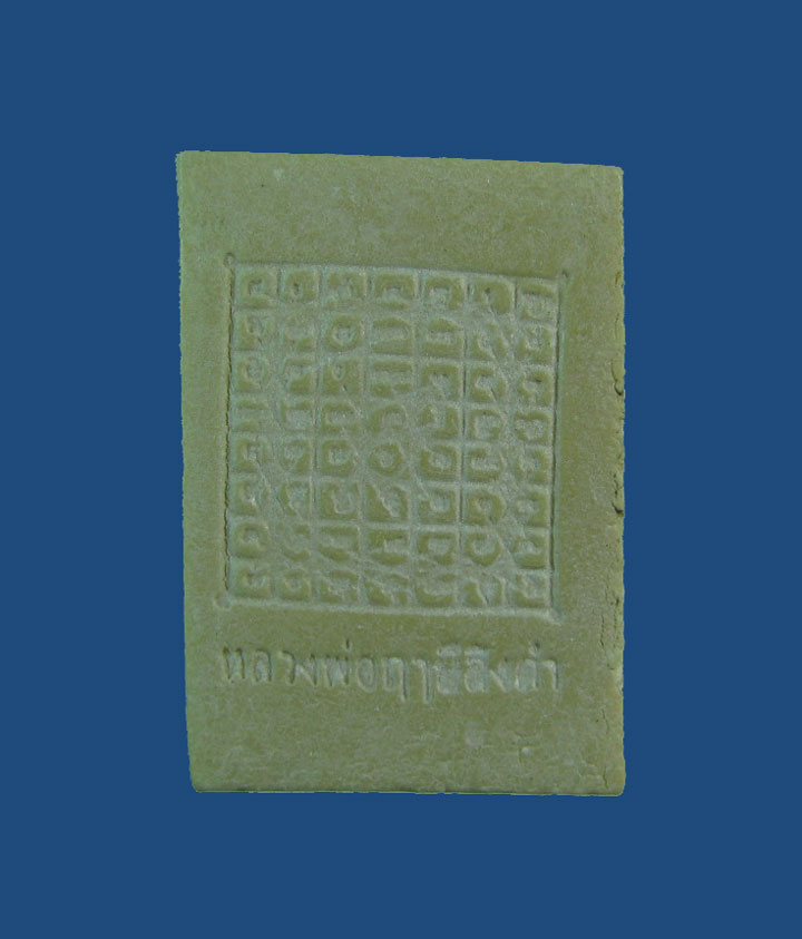 พระคำข้าวรุ่นปืนแตก หลวงพ่อฤๅษีลิงดำ