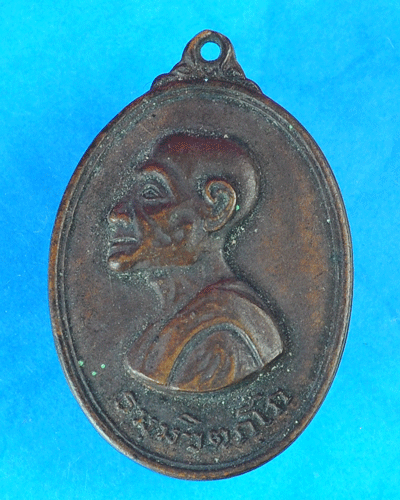 เหรียญหันข้าง เจ้าคุณ นรฯ  แท้ไหมคับ 