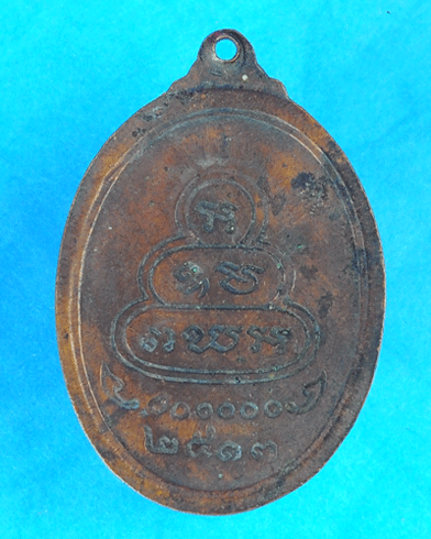 เหรียญหันข้าง เจ้าคุณ นรฯ  แท้ไหมคับ 
