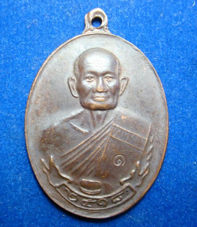 [Auto] bossbest - เหรียญดี ราคาถูก เหรียญหลวงปู่คร่ำ วังหว้า  รุ่นสร้างพระธาตุวัดสุขไพรวัน 