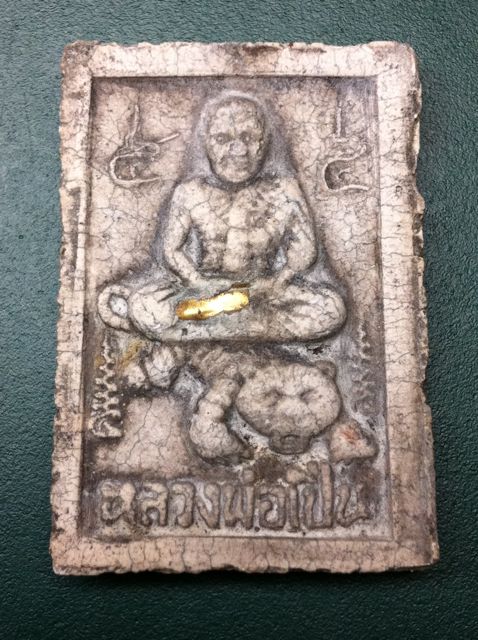 หลวงพ่อเปิ่น