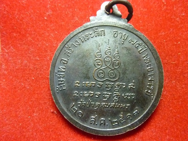 	ช่วยดูให้หน่อยครับเหรียญหลวงปู่ฝั้น