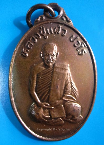 พิจารณาหลวงปู่แผ้วรุ่นแรกอย่างคร่าวๆ