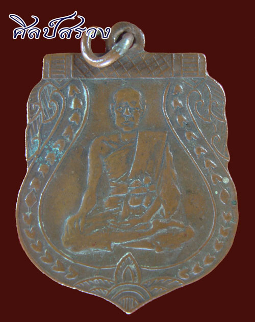เหรียญเก่าๆ สมาชิกท่านใดทราบ รบกวนหน่อยครับ