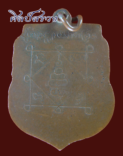 เหรียญเก่าๆ สมาชิกท่านใดทราบ รบกวนหน่อยครับ