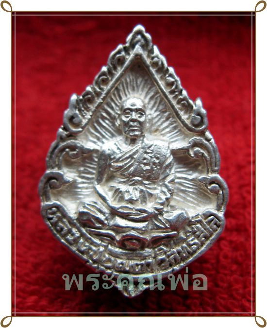 เหรียญหล่อ เนื้อเงิน หลวงปู่บุญตา วัดคลองเกตุ ลพบุรี