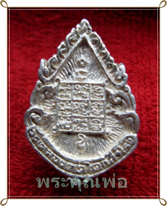 เหรียญหล่อ เนื้อเงิน หลวงปู่บุญตา วัดคลองเกตุ ลพบุรี