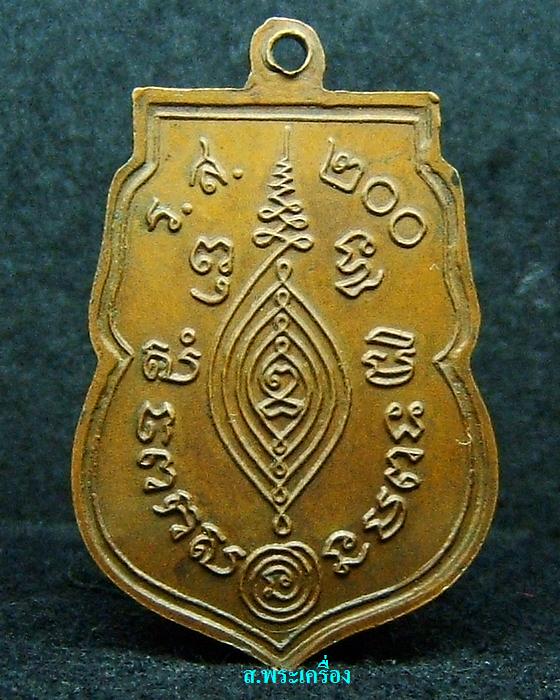 รบกวน ดูเหรียญหลวงปู่ดู่ ปี25 ด้วยครับ