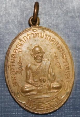 ช่วยดูเหรียญหลวงปู่ศุข 2466 หน่อยครับ