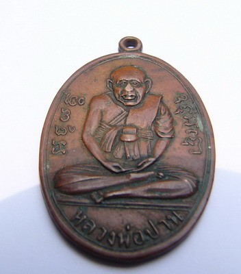 ใครเคยเห็นหลวงพ่อปานพิมพ์นี้ป้าง