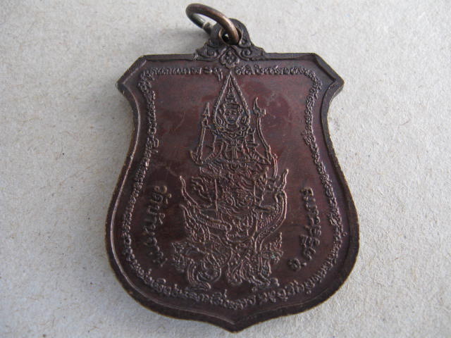 เหรียญนารายณ์ทรงครุฑ หลวงปู่หมุนวัดบ้านจาน