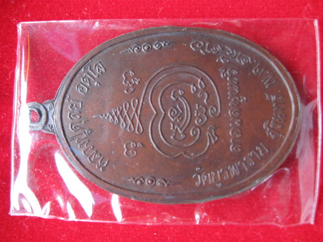 เหรียญแปดรอบสภาพ 95 เปอร์เซนต์ สวยมาก