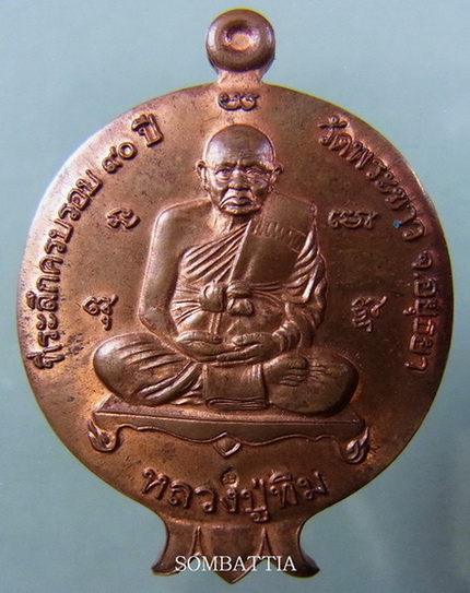 ช่วยพิจารณาครับ-เหรียญหลวงปู่ทิม วัดพระขาว