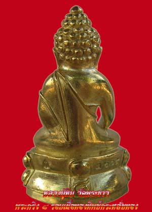 พระกริ่งหลวงปู่ทิม วัดพระขาว