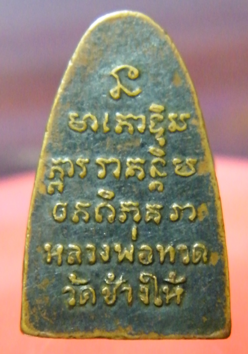 รบกวนสอบถาม ลป.ทวด ด้วยครับ
