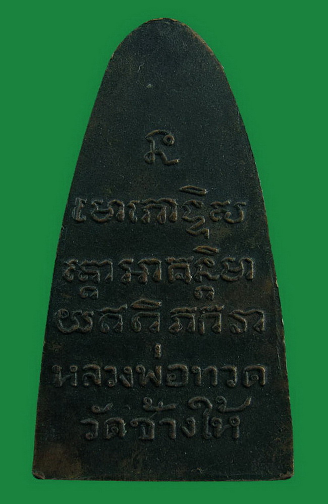 หลวงปู่ทวดหลังหนังสือใหญ่ หน้า ท ปี 08 สวยๆ ผิวเดิมๆ พร้อมบัตรรับรอง ด่วนเลย