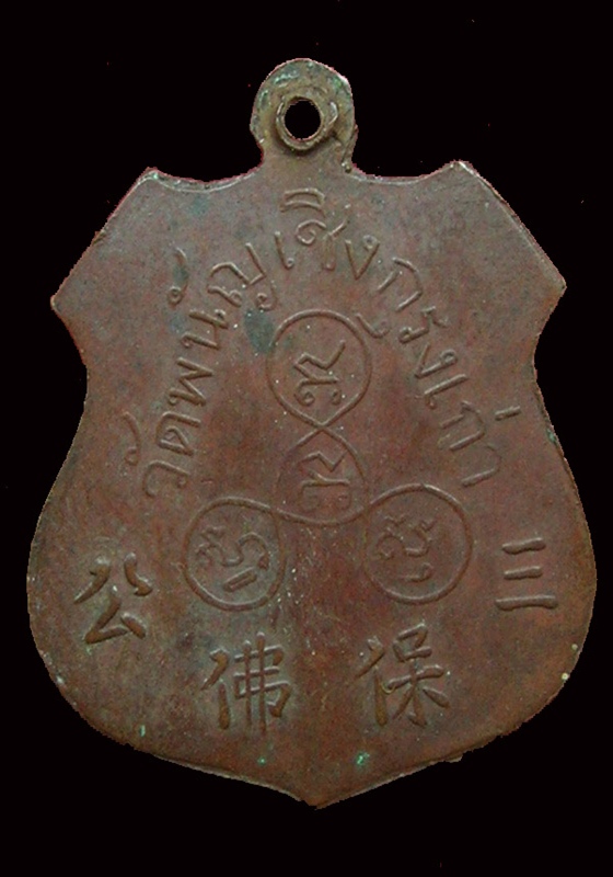 แจ้งเองดีกว่า....ร้าน หนุ่ยพุทธบูชา >>> เหรียญ ลพ.โต วัดพนัญเชิง อยุธยา