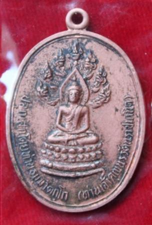 เหรียญเจ้าคุณนรฯ เทพศิรินทร์ จเรตำรวจ ปี 2514