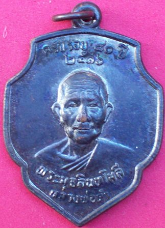 พระราชพุทธิรังษี(หลวงพ่อดำ) วัดมุจลินทวาปีวิหาร(วัดตุยง)ปี จ.ปปัตตานี ปี2516