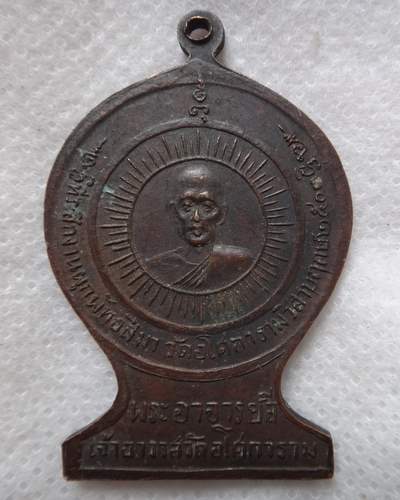 เหรียญพระอาจารย์ลี วัดอโศการาม  แท้ไหมครับ น้อมรับทุกคำวิจารณ์ครับ  ขอบคุณครับ